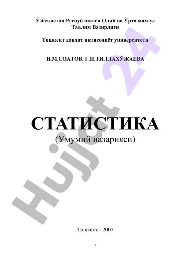 Statistika umumiy nazariyasi o‘quv qo‘llanmasi