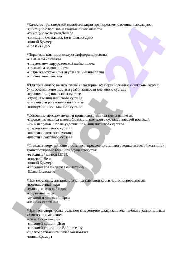 Metodika transportnoy immobilizatsii pri perelome klyuchitsy