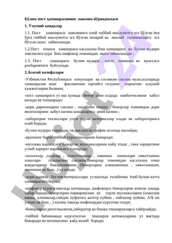 Post hamshirasi lavozim yo‘riqnomasining asosiy qoidalari