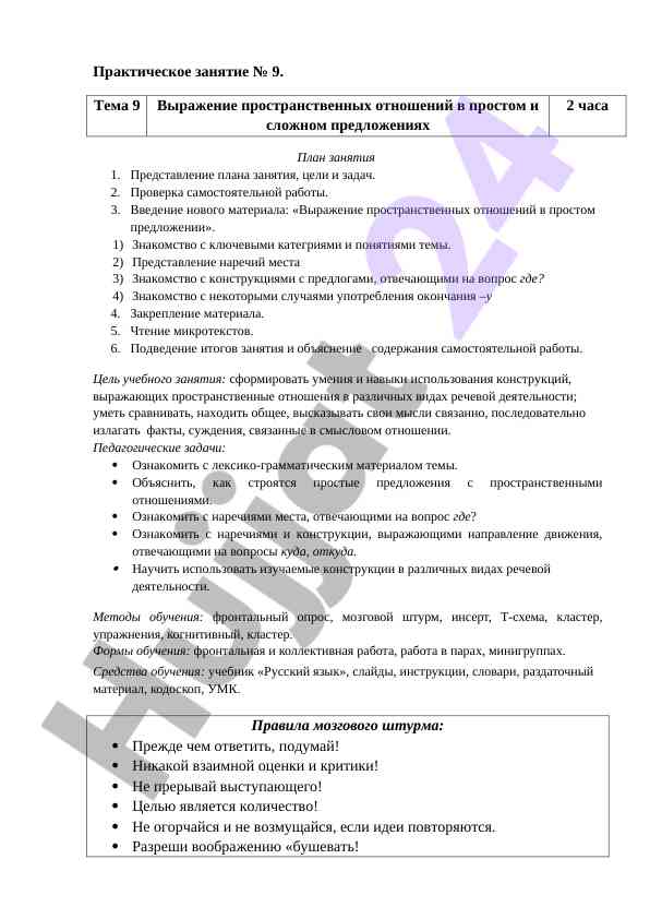 Выражение пространственных отношений в предложениях