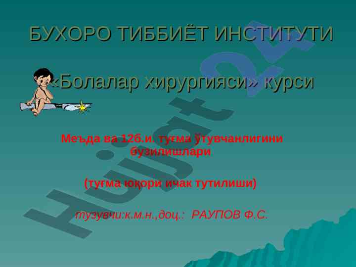 Mёda va 12b.i tug’ma o’tuvchanligini buzilishlari