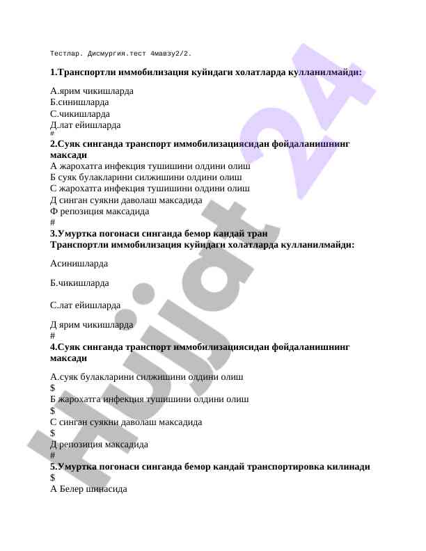 Transportli immobilizatsiya tests