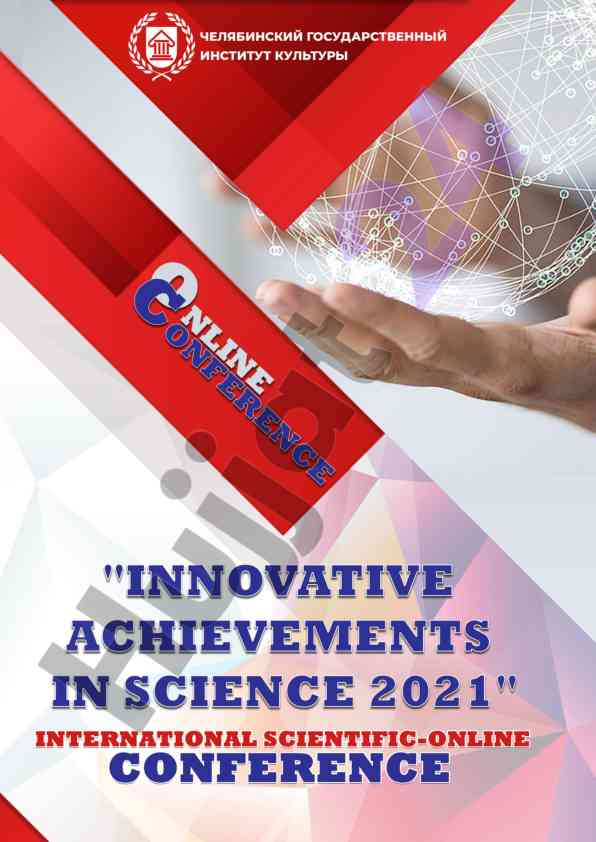 Innovative achievements in science 2021 collection