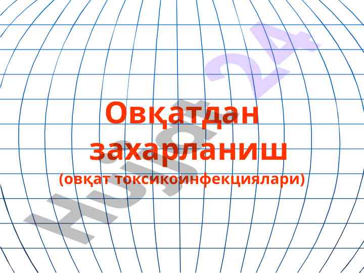 Ovqatdan zaharlanish