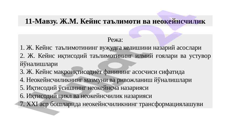 Keynes ta'limoti va neokeynschilikning asoslari