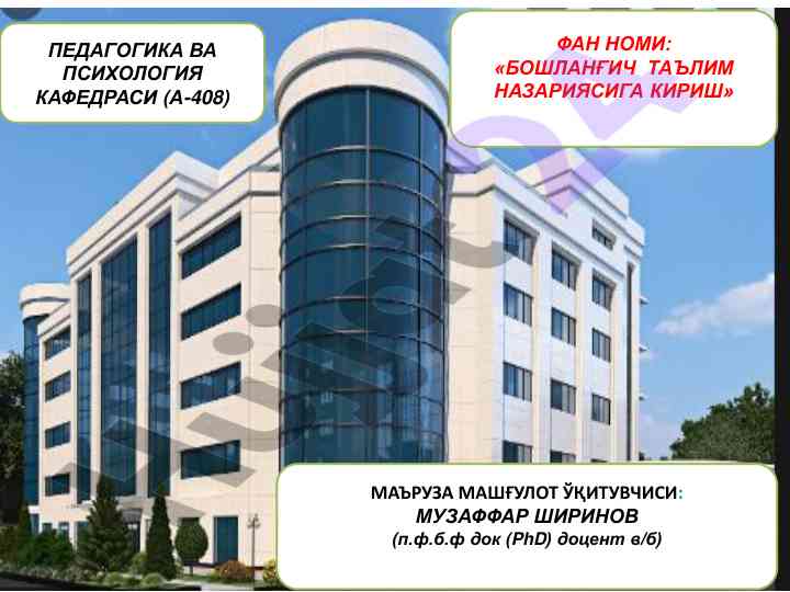 Boshlandiq ta'lim nazariyasiga kirish ma'ruzasi