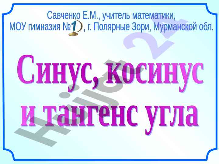 Тригонометрия: основные понимания и функции