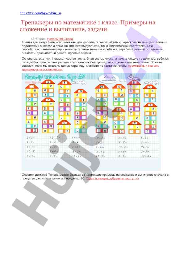 Trenazherlar po matematike 1 klass