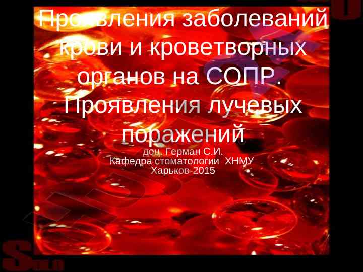 Проявления заболеваний крови и их диагностика в стоматологии