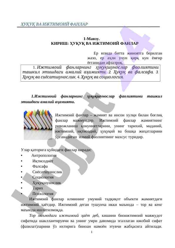 Huquq va ijtimoiy fanlar: asosiy tushunchalar va tajribalar