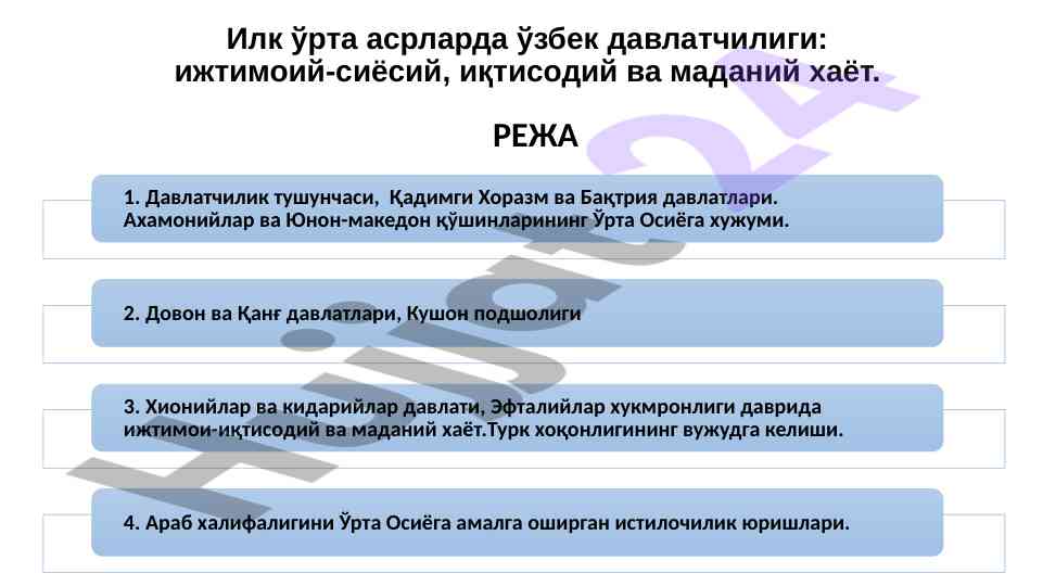 Ilk o‘rta asrlarda o‘zbekiston davlatchiligi
