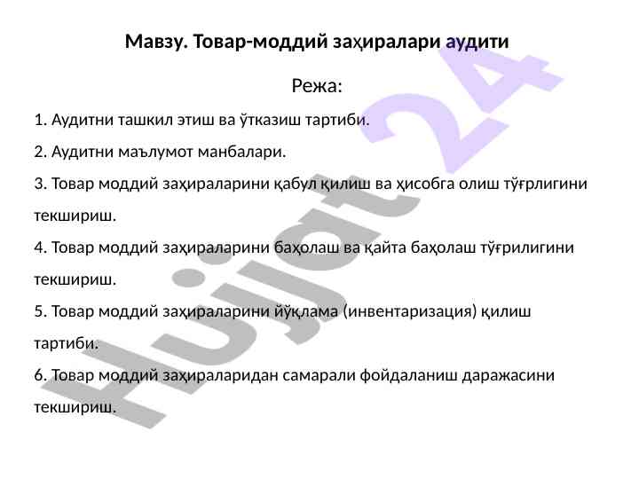 Tovar-moddiy zahiralarini auditining asosiy qoidalari