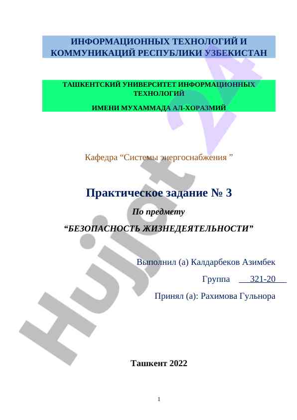 Пожарная безопасность практическое задание