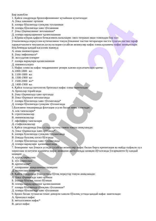 Бронхофония ва плеврит: тест саволлари