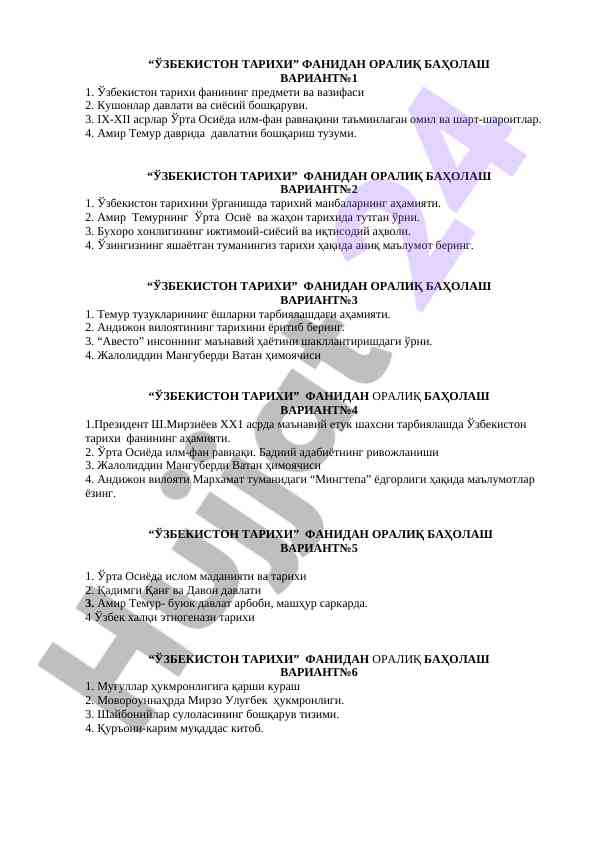O‘zbekiston tarixi fanidan oralıq baholash variantlari