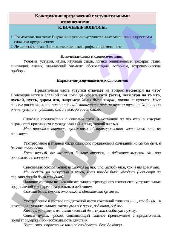 Конструкции предложений с уступительными отношениями