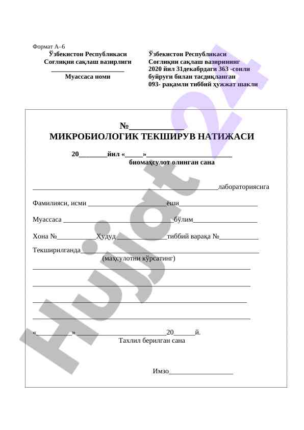 Mikrobiologik tekshiruv natijasi formati a-6