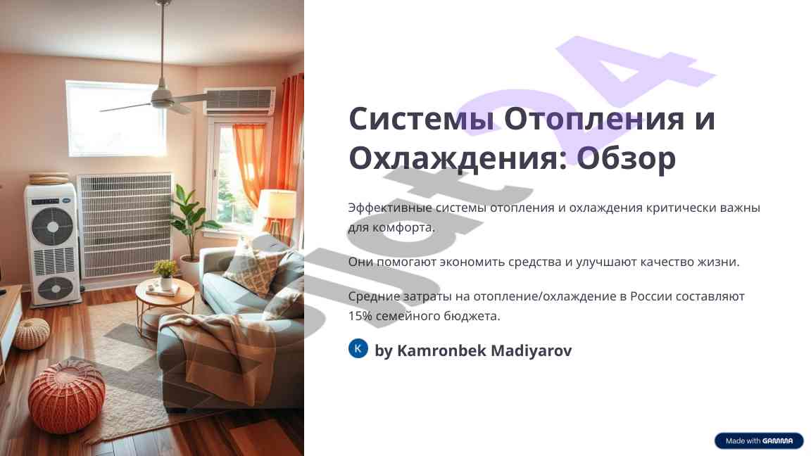 Обзор эффективных систем отопления и охлаждения
