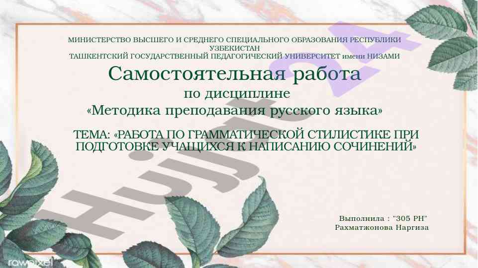 Грамматическая стилистика при написании сочинений