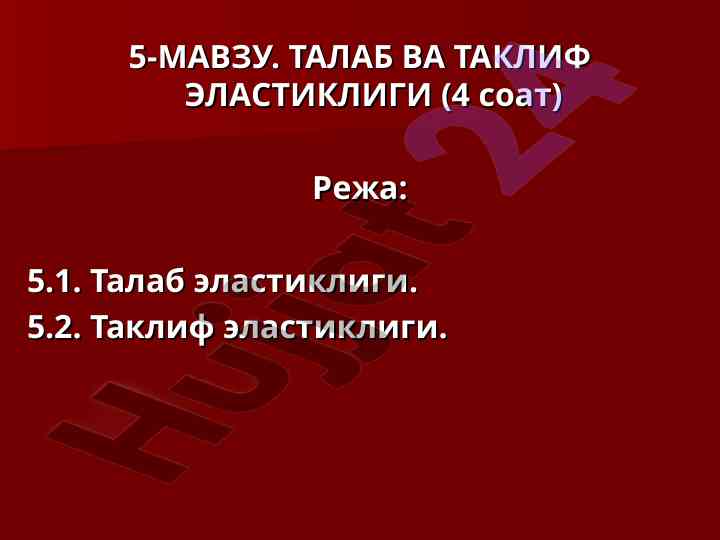 Talab va taklif elastikligi tahlili