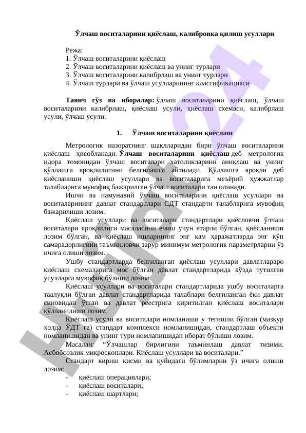 Ўлчаш воситаларини қиёслаш ва калибровка усуллари