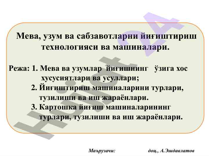 Мева ва узум йиғиш технологиялари тўғрисида