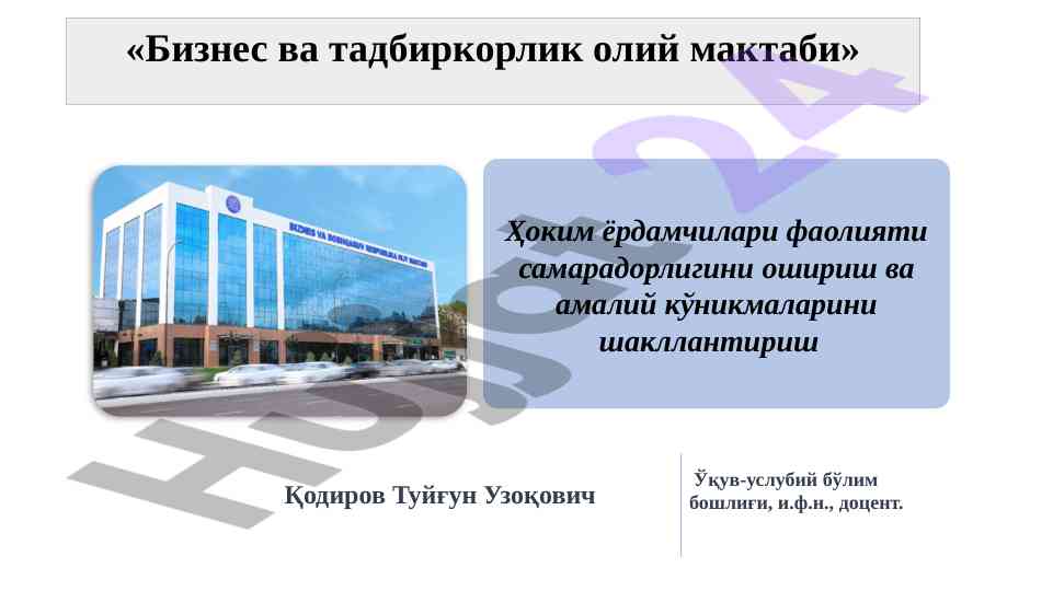 Ҳоким ёрдамчилари фаолиятини самарадорлигини ошириш
