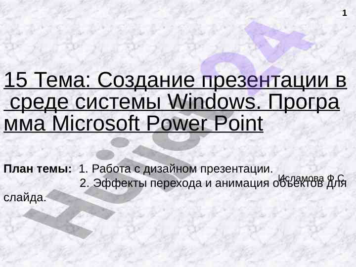Создание презентации в microsoft powerpoint