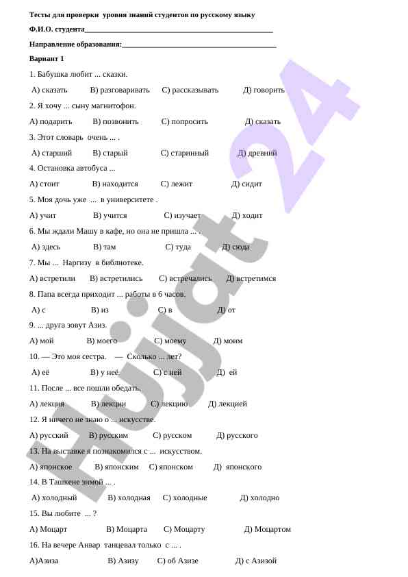 Rus tili talabalari uchun testlar