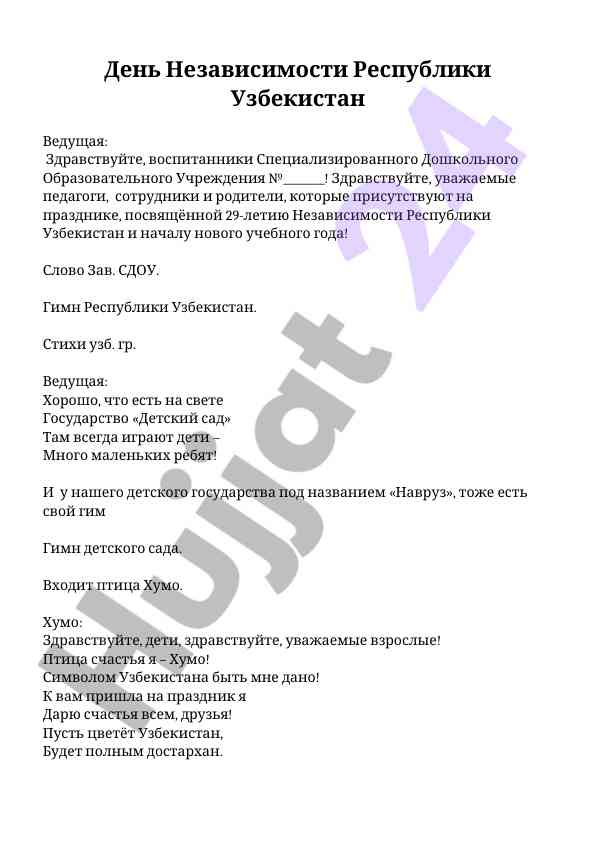 День независимости республики узбекистан