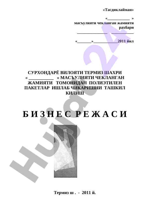 Polietilen paketlar ishlab chqarish biznes rejasi