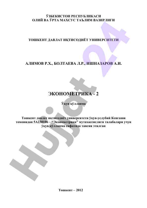 Ekonometrika 2 o‘quv qo‘llanmasi tushunchalari
