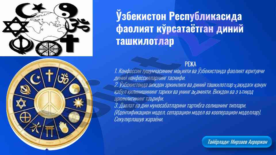 Religious confessions and their classification in uzbekistan
