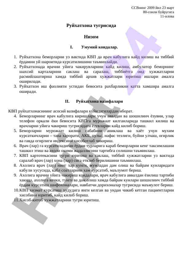Ruyhatxona tuzilishi va vazifalari