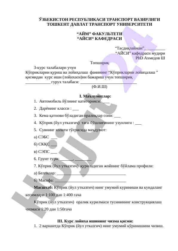 Kopriklarni loyihalash kurs ishining mavzusi