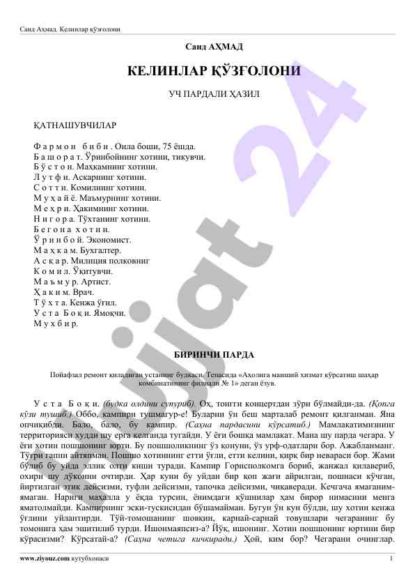 Келинлар қўзғолони тема жиҳатларининг тадқиқоти