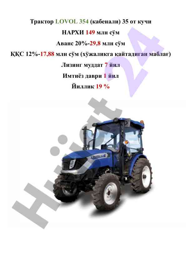 Трактор lovol 354: нарх, аванс, лизинг муддатлар