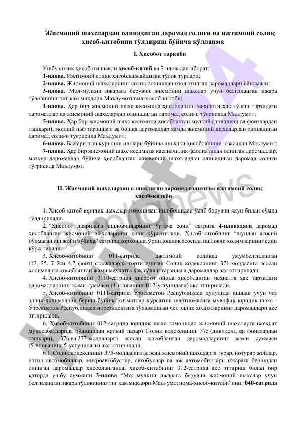 Жисмоний шахсларга солиқ ҳисоботи бўйича қўлланма