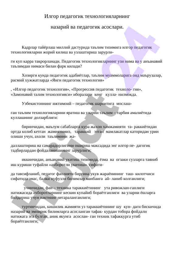 Ilgor pedagogik texnologiyalar va ta'lim tizimi