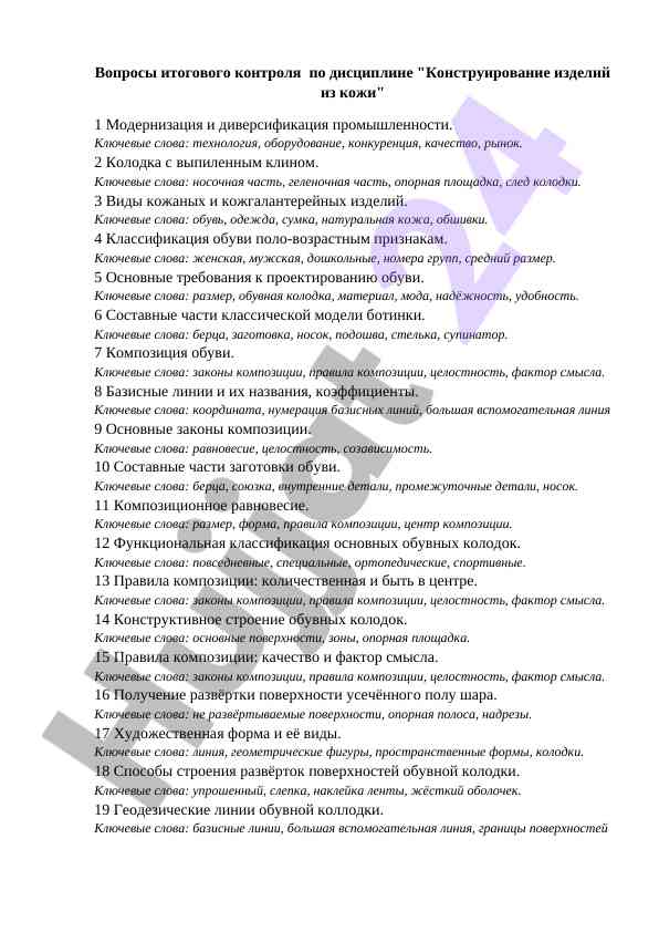 Итоговый контроль по конструированию изделий из кожи