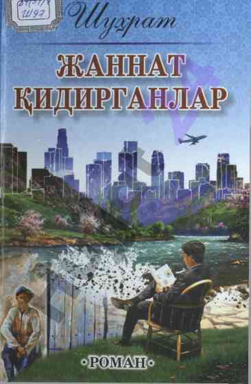 Shuhrat janat kidirganlar asari murojaatlari