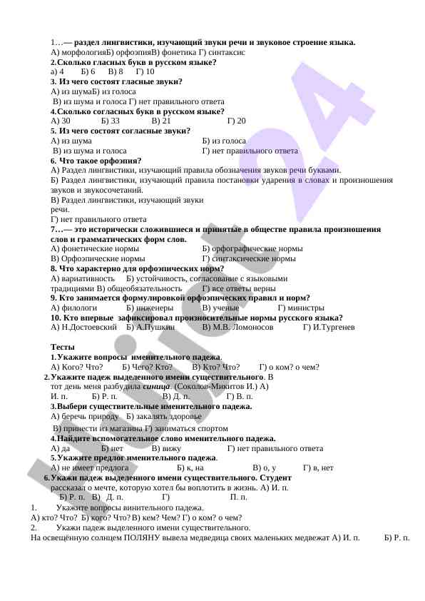 Фонетика ва орфоэпия билмлари тестлари