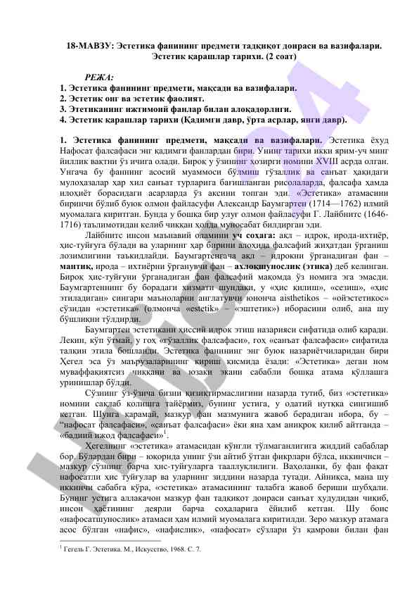 Эстетика фанининг тадқиқоти ва тарихи