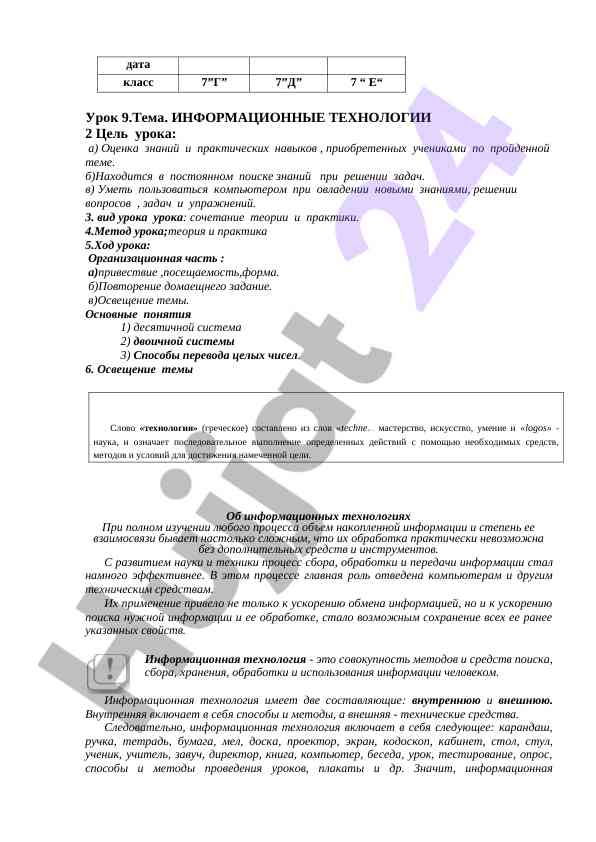 Урок информационные технологии сочетание теории и практики