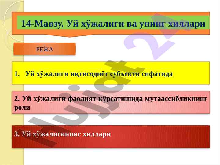 Уй хўжалиги иқтидори ва ҳиллари тўғрисида тадқиқот