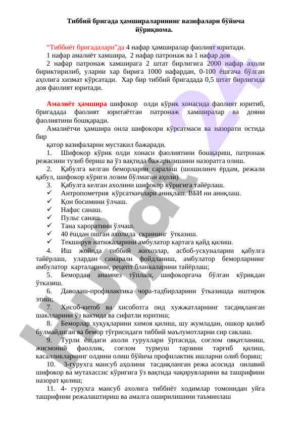 Tibbiy brigada hamshiralarining vazifalari bo‘yicha yo‘riqnoma