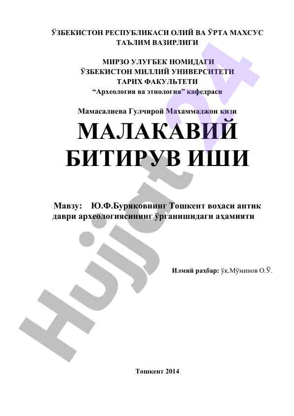 Toshkent vohasi antik davri arxeologiyasi oʻrganilishi