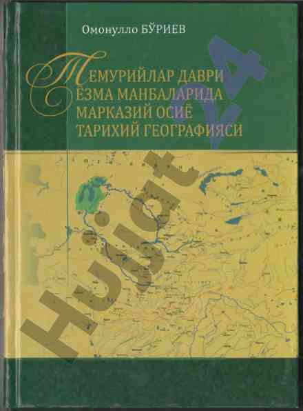 Xiv-xv asrlarda markaziy osiyoning t tarixiy geografiyasi