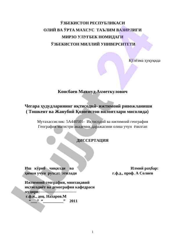 Chegara hududlarining iqtisodiy-ijtimoiy rivojlanishi