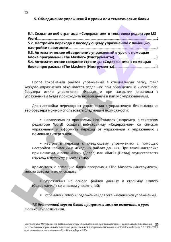 Объединение упражнений в уроки и тематические блоки